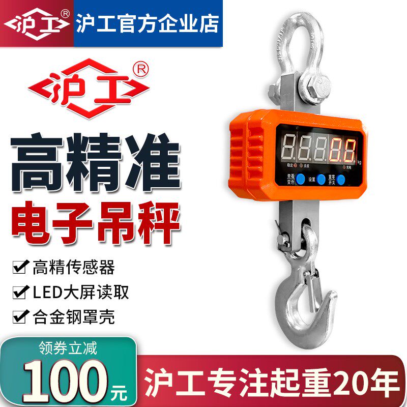 沪工高精准电子吊秤500kg挂磅秤电工业吊称行车秤家用吊秤1吨/2吨