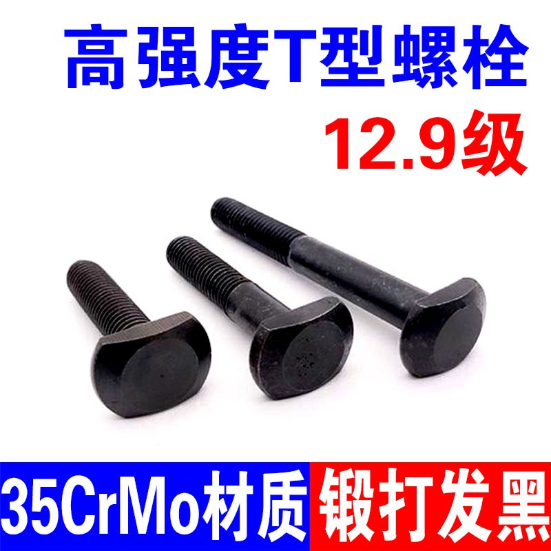 12.9级T型螺栓梯形压板螺丝 高强度磨具合金钢级t头螺杆M16M20M30