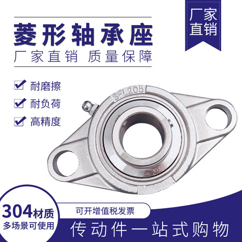 304材质带座外球面菱形轴承SUCFL204 205 206 207 208 209 SFL210