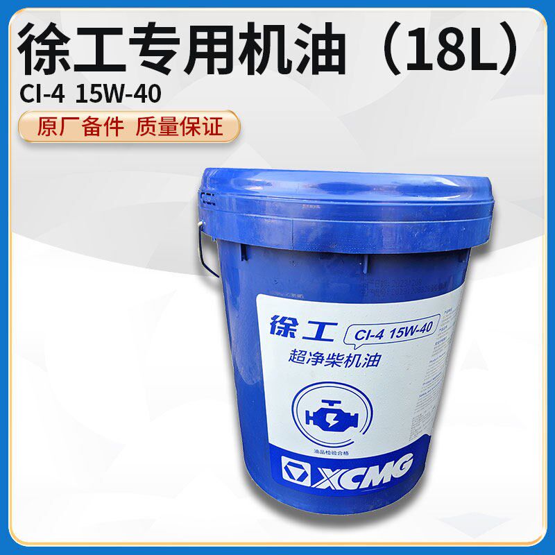 徐工装载机压路平地机原厂15W/40 CI-4工程机械专用柴油机油润滑