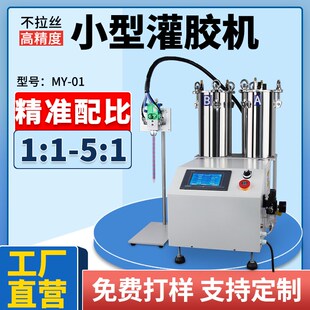 小型环氧树脂灌胶机全自动ab胶点胶机手动双液打胶机双液5比1涂胶