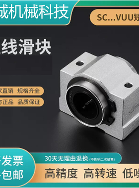 箱式滑块轴承 直线滑块短滑块SCV8 10 12 16 20 25 30 35 40 50UU