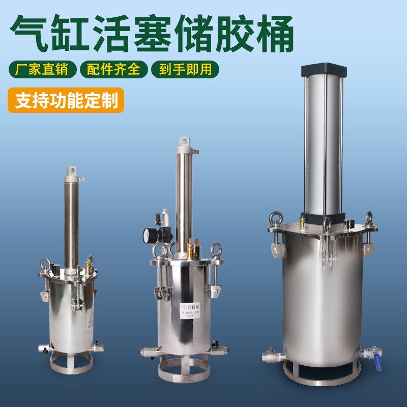 304不锈钢气缸活塞式压力桶点胶机储胶桶2L3L5高粘度硅胶喷胶水桶