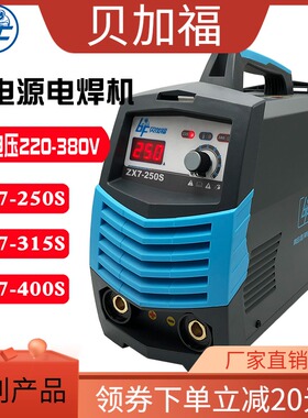 贝加福315400工业级电焊机220v家用小型双电压380v直流全自动全铜