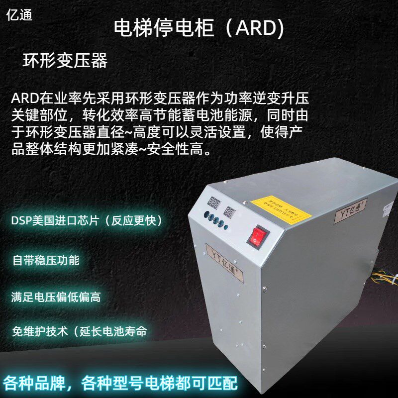 电梯停电应急自动救援装置 ARD应急平层默纳克新时达优迈系统电源