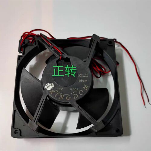 RKINGDOM 12V 0.36A 冰柜风扇 冰箱蒸发风扇 蛋糕冰柜循环风扇