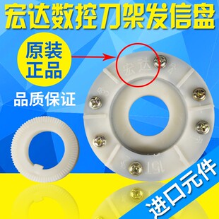 原装常州宏达发信盘 宏瑞达LB4B6140数控电动刀架信号盘带齿包邮