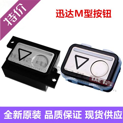 全新迅达M型按钮开关 卡式卡口 DS铝面货梯不锈钢电梯按键配件