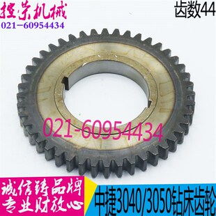 钻床配件 Z3050上海五机钻床齿轮号41320 Z3040中捷友谊钻床齿轮