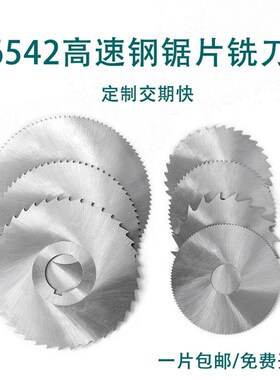 高速钢切口铣刀 HSS锯片铣刀110*1*1.2*1.5*2*2.5*3*4*5*6*7*8mm