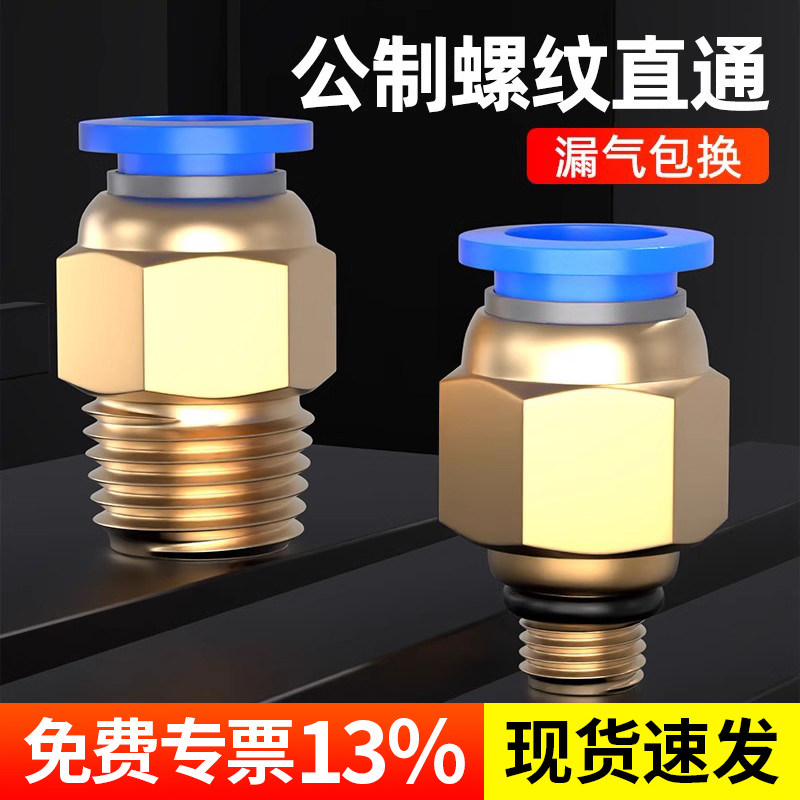 气管快速接头公制螺纹直通模具铜水嘴PC8-M6/M8/M10/M12/M14/M16