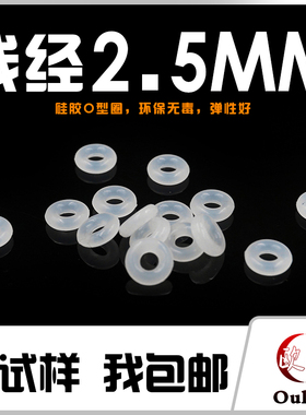 硅胶O型圈密封圈外径7-10-20-30*线径2.5mm耐温环保防水弹性好