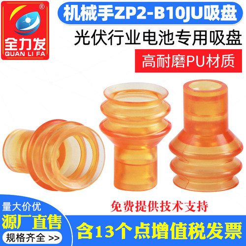 全力发机械手配件真空吸盘工业ZP2-B10JU高端PU吸嘴耐用气动