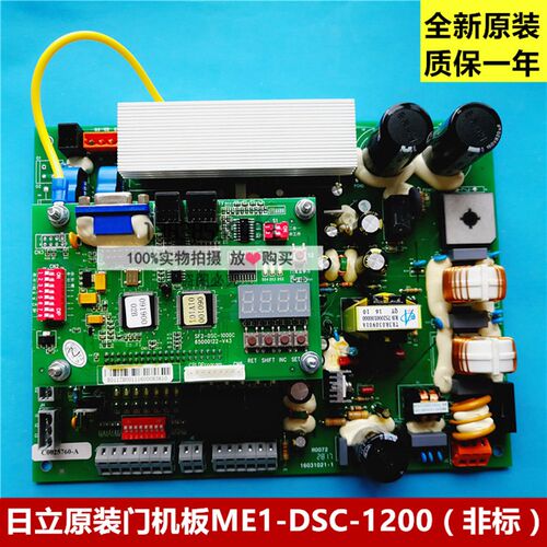 日立原装非标门机板ME1-DSC-1200/SF2-DSC-1000C/ME1-DSC-1000