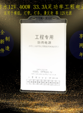 12V400W33.3ALED发光字模组灯带灯条光源专用防水开关电源变压器
