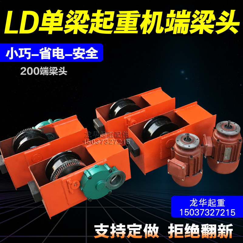 龙门吊天车单梁起重机行走焊接端梁头 200行车端梁 行走跑车轮