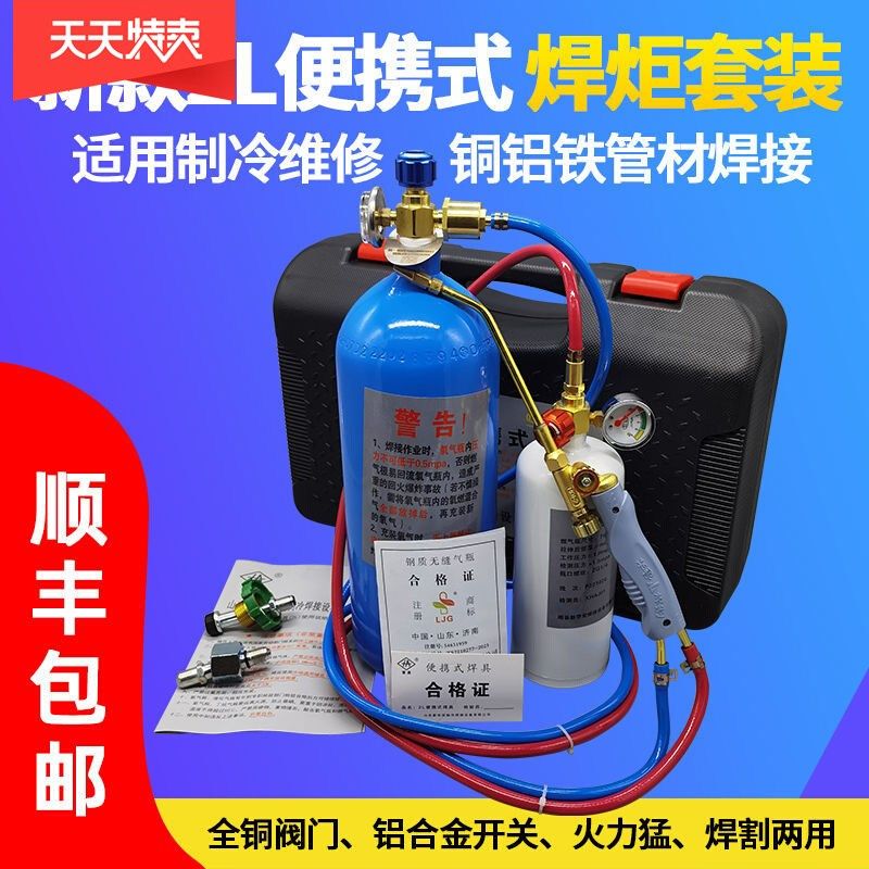 2L便携式焊炬冰箱空调铜管焊接制冷维修工具小型氧气焊机割枪焊具