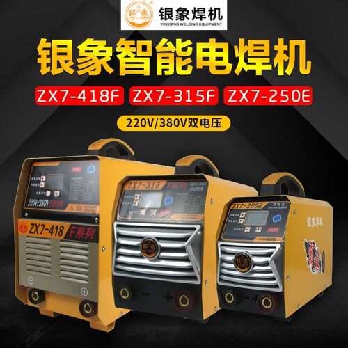 ZX7-250/315双电压电焊机 220/380V工业级全铜直流焊机手提式