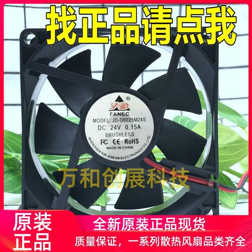 正品 原装鑫建达 JD-D8025M24S 8CM JD-D9225M24S 9CM 24V 0.15A