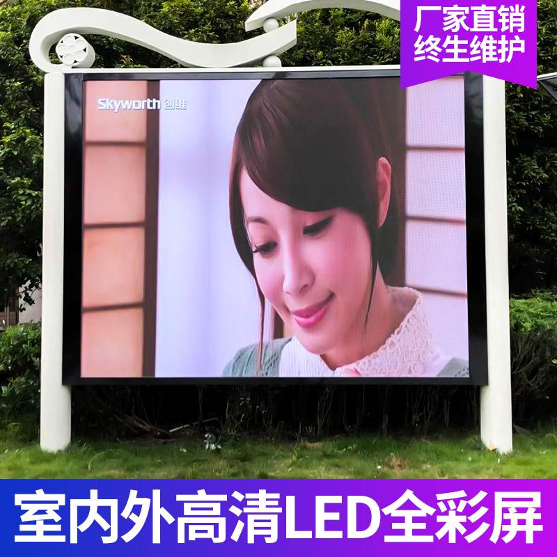 LED显示幕广告牌室内外全彩色LED看板灯户外滚动走字屏门头广告屏