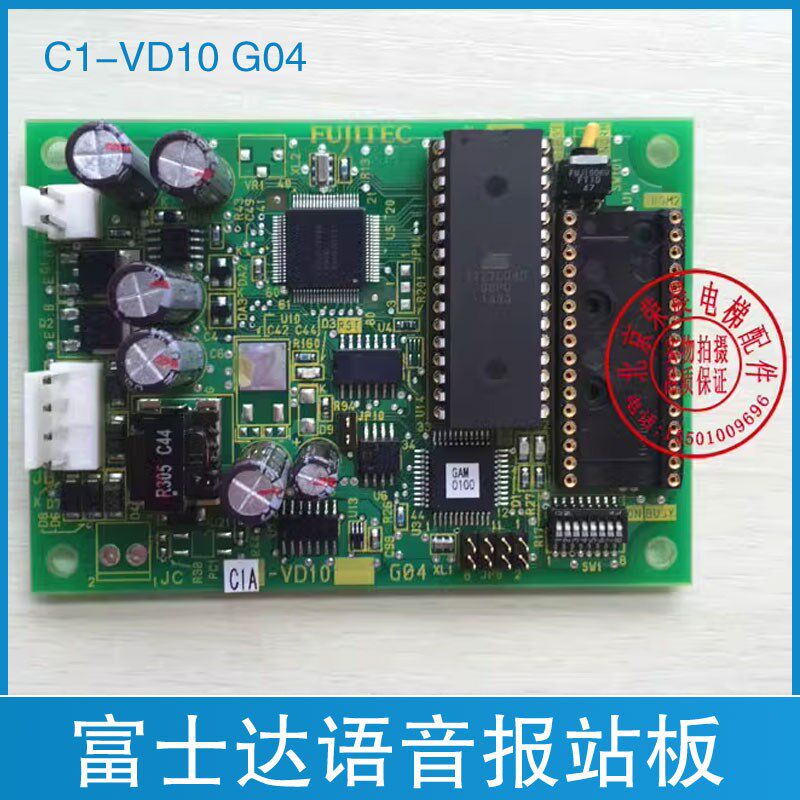 华升富士达电梯语音报站板C1-VD10 G04 富士达语音报站板C1-VD10A
