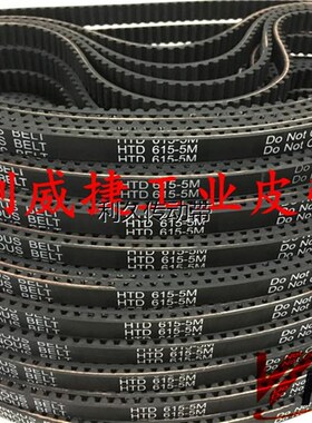 HTD 610 615 620 625 630 635 640 645-5M全系列橡胶同步带皮带