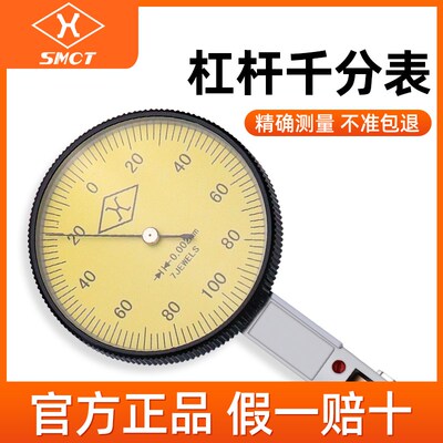 上量 杠杆千分表G107-107-101座磁力千分表精度0.002-0.2