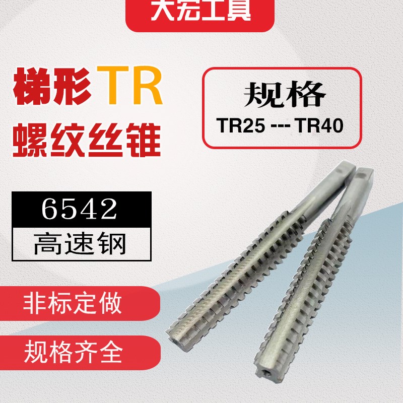 T型梯形TR螺纹丝锥丝攻T25t26t27t28t30t32t34t36t38t40*3*4*5*6