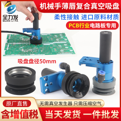 机械手真空吸盘工业SBL50/FB50复合薄唇PCB板新型吸盘大强力气动