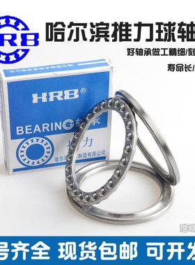 哈尔滨压力轴承51100 51101 51102 51103 51104 51105M平面推力球