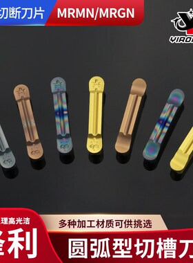 圆弧切断刀片槽刀片MRMN300 400槽刀圆头数控切槽刀切刀片R2 R3