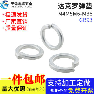 达克罗弹垫圈GB93弹簧垫圈垫片弹垫介子M4M5M6M8M10M12M14M16 M36