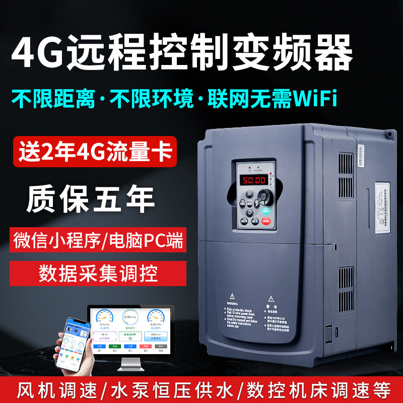 蓝腾三相380V变频器4G远程控制智能无线遥控开关电机调速恒压供水