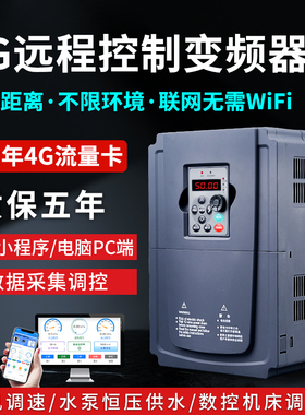 蓝腾三相380V变频器4G远程控制智能无线遥控开关电机调速恒压供水