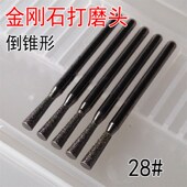 倒锥形 金刚石打磨头 玉石雕刻磨针 合金打磨头 N型 金刚砂磨棒