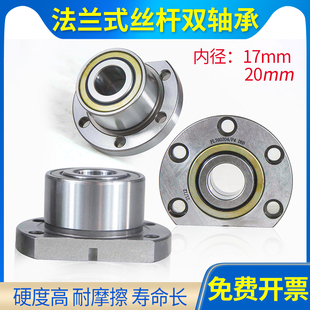 法兰式数控机床丝杆双轴承FL760203切边直线丝杠固定座760204PB