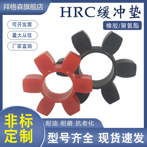 六角梅花联轴器缓冲垫圈弹性块HRC70/90/110/130/150/180/230/280