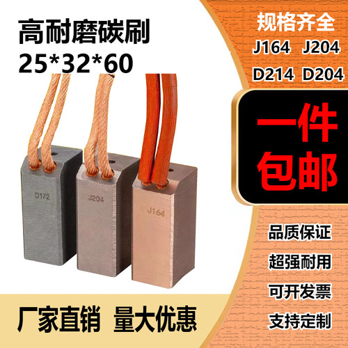 碳刷25*32*60J164J201D104D172J204D214国标全铜半铜低铜石墨电刷