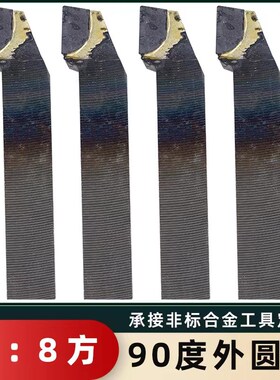 90度外圆刀YT15 YT5 YW2 YG8 YS8 YG6X YT726 YG3焊接车刀88方