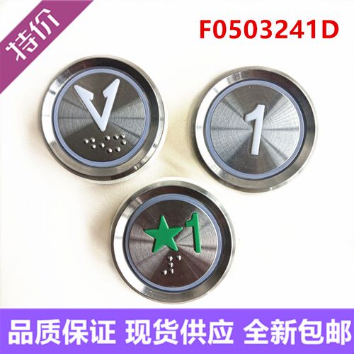 新时达EST电梯配件F0503241D A2 A1按钮圆形红光蓝光按键24V现货