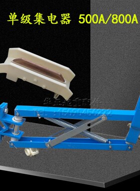 H单极铝合金集电器架 单级H型滑触线集电器碳刷架 HJD-500A铝架