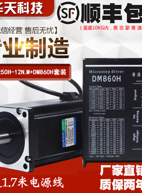 86步进电机套装 32位DSP数字式机身150mm 力矩12N.m 驱动器DM860H