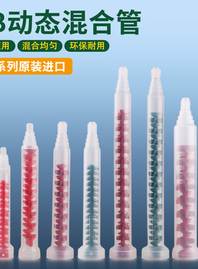 动态混合管rm1216AB胶混胶管胶水电动搅拌嘴rs1216rm1226促销包邮