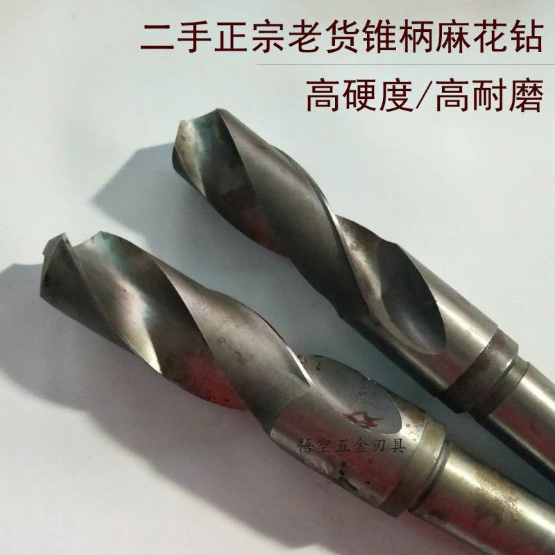 二手老货成量哈量上工莫氏锥柄麻花钻旧钻头m55 58 6065 7078 100