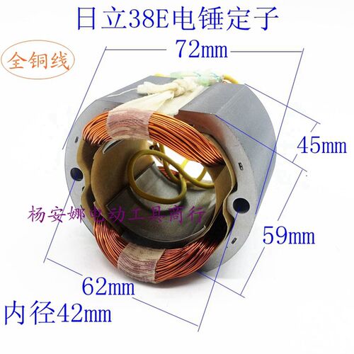 装机配件 配日立PR-25B/38E定子Z1C-FF-38电锤定子精品转子配件铜