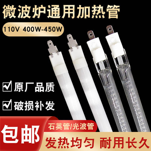 适用格兰仕美的微波炉灯管发热管光波炉加热管烧烤石英光波管110V