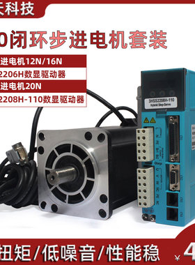 110闭环步进电机高速12N 16N 20N+3HSS2208H驱动器高压三相套装
