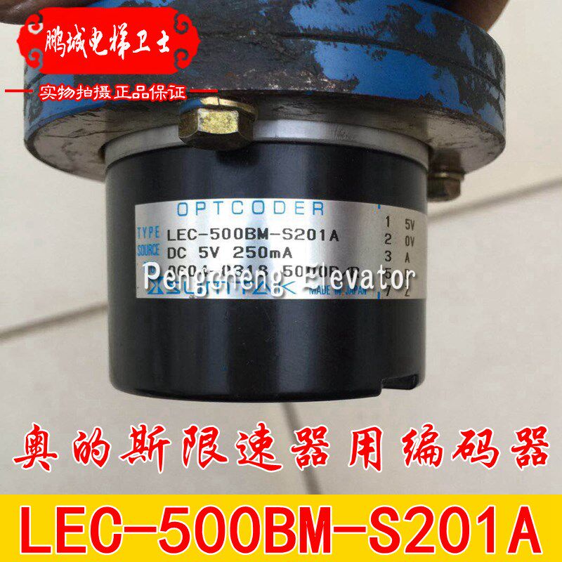 LEC-500BM-S201A限速器用编码器 全新质保一年
