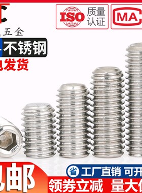 304不锈钢内六角凹端紧定螺丝无头机米顶丝螺钉M2M3M4M5M6M8M10mm