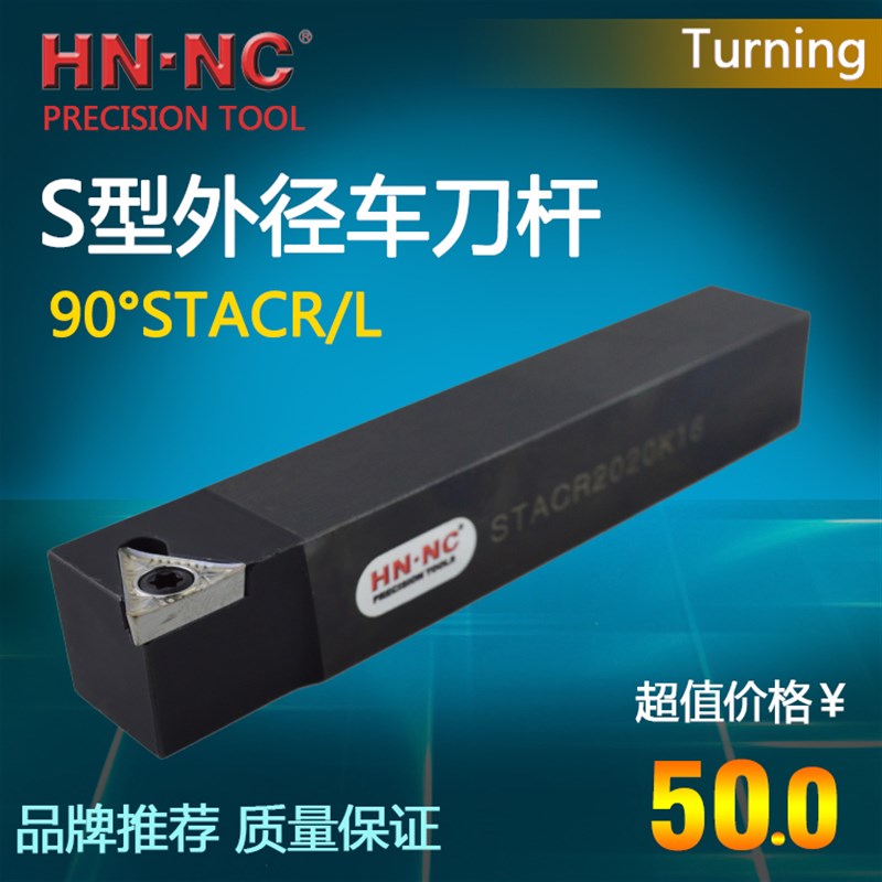 海纳STACR/L数控外径外圆车刀杆90度机架数控车刀杆数控刀具刀排